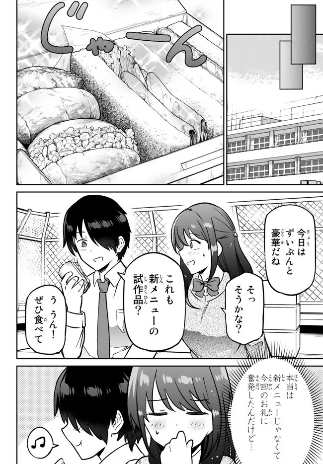 陰キャの恩返し　～いつも一人でいるぼっち男子の正体は大企業の社長でした～ 第6.2話 - 15