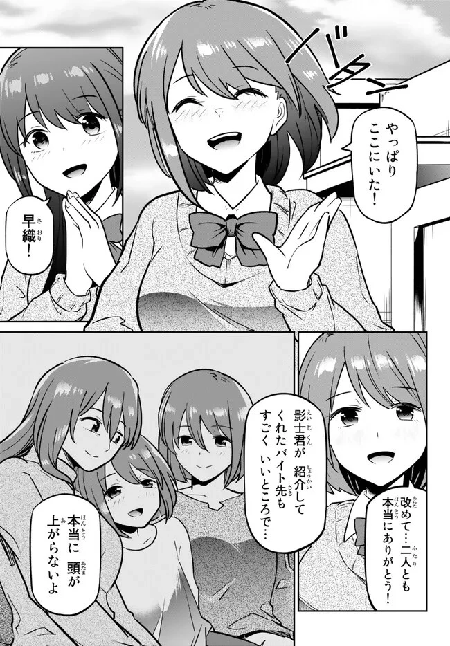 陰キャの恩返し　～いつも一人でいるぼっち男子の正体は大企業の社長でした～ 第6.2話 - 16