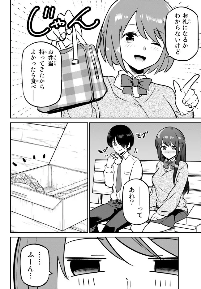 陰キャの恩返し　～いつも一人でいるぼっち男子の正体は大企業の社長でした～ 第6.2話 - 17