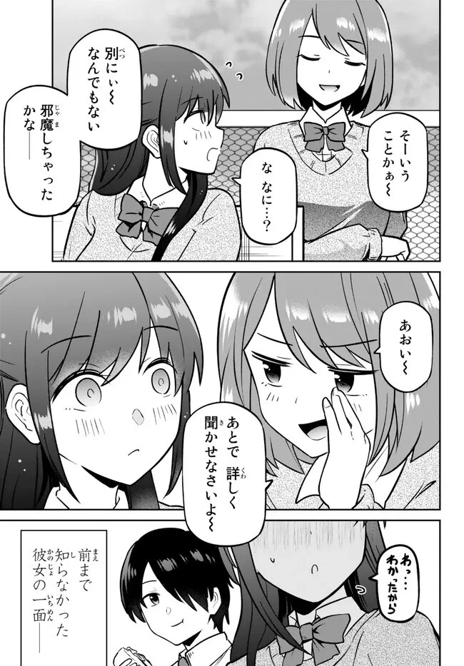 陰キャの恩返し　～いつも一人でいるぼっち男子の正体は大企業の社長でした～ 第6.2話 - 18