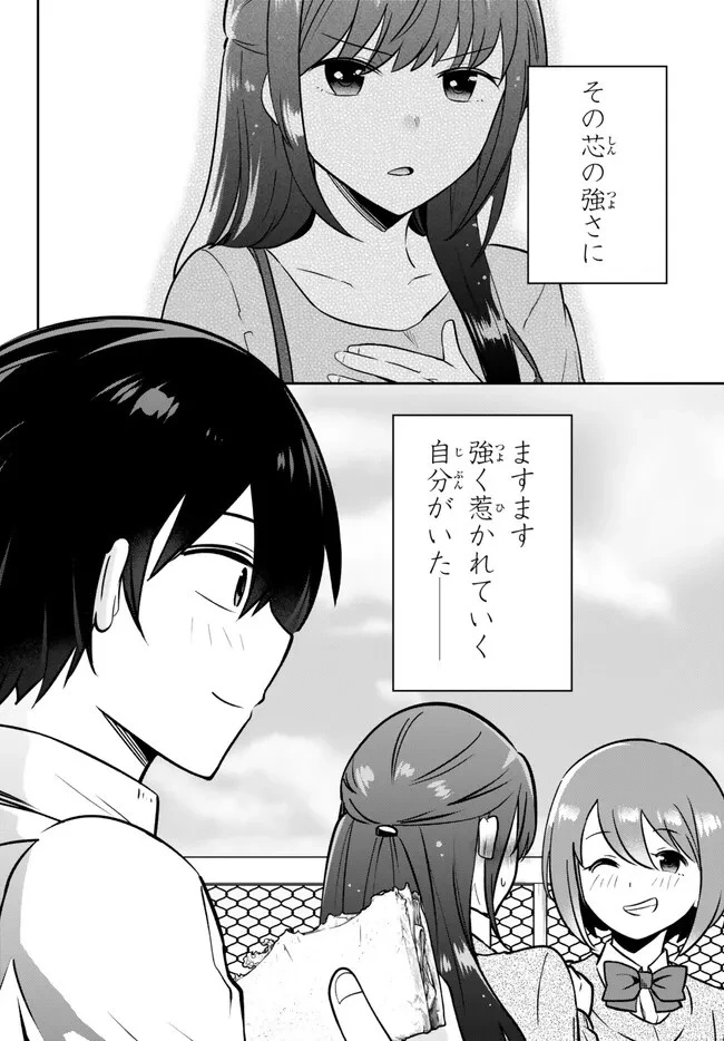 陰キャの恩返し　～いつも一人でいるぼっち男子の正体は大企業の社長でした～ 第6.2話 - 19