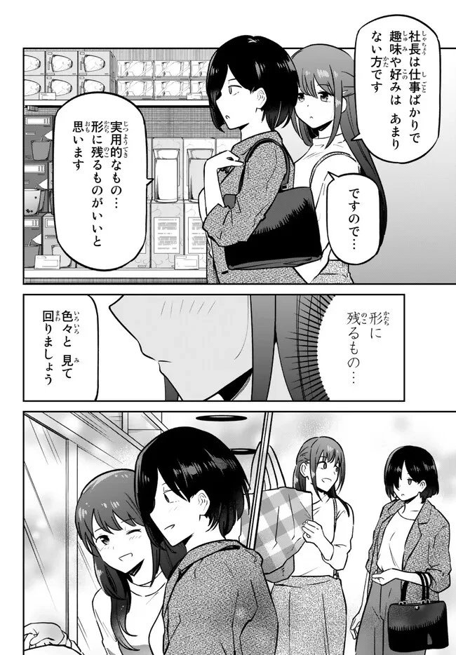 陰キャの恩返し　～いつも一人でいるぼっち男子の正体は大企業の社長でした～ 第8.1話 - 4