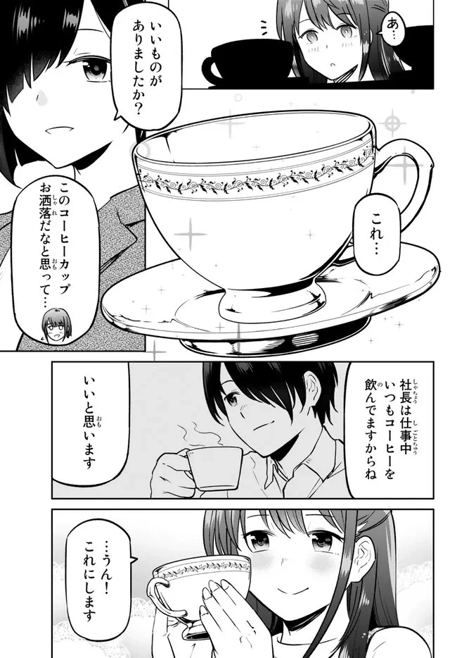 陰キャの恩返し　～いつも一人でいるぼっち男子の正体は大企業の社長でした～ 第8.1話 - 5