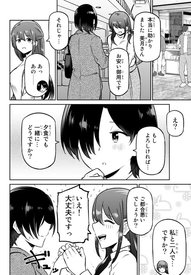 陰キャの恩返し　～いつも一人でいるぼっち男子の正体は大企業の社長でした～ 第8.1話 - 6