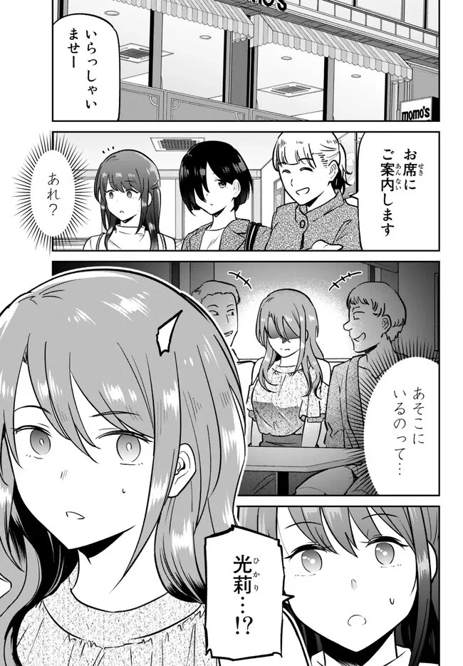 陰キャの恩返し　～いつも一人でいるぼっち男子の正体は大企業の社長でした～ 第8.1話 - 7