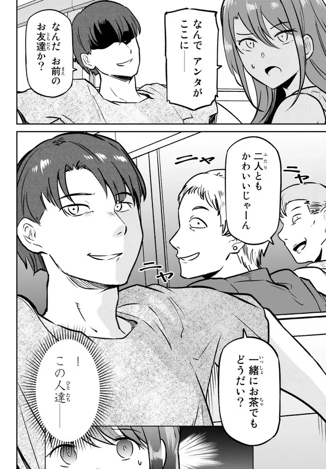 陰キャの恩返し　～いつも一人でいるぼっち男子の正体は大企業の社長でした～ 第8.1話 - 8