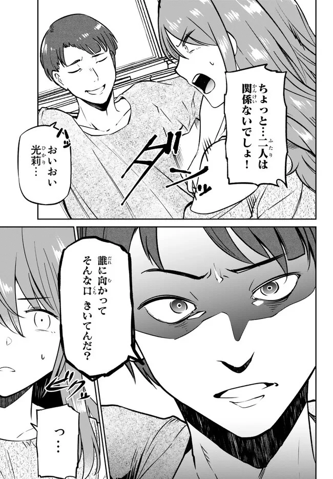 陰キャの恩返し　～いつも一人でいるぼっち男子の正体は大企業の社長でした～ 第8.1話 - 9