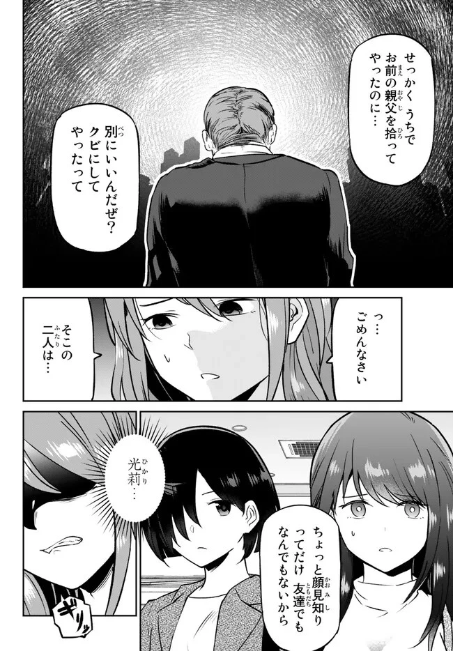 陰キャの恩返し　～いつも一人でいるぼっち男子の正体は大企業の社長でした～ 第8.1話 - 10