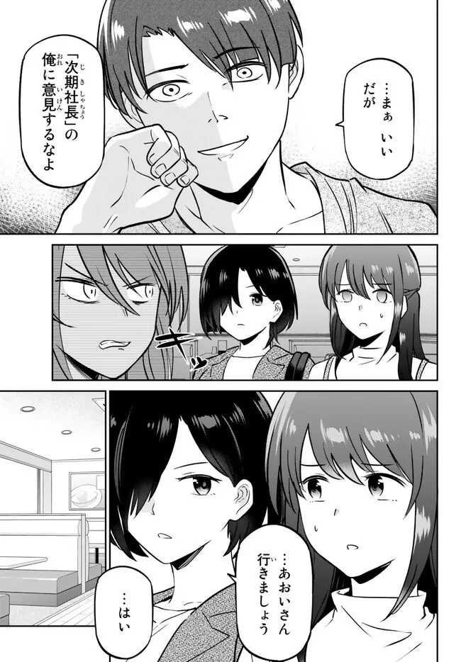 陰キャの恩返し　～いつも一人でいるぼっち男子の正体は大企業の社長でした～ 第8.1話 - 11