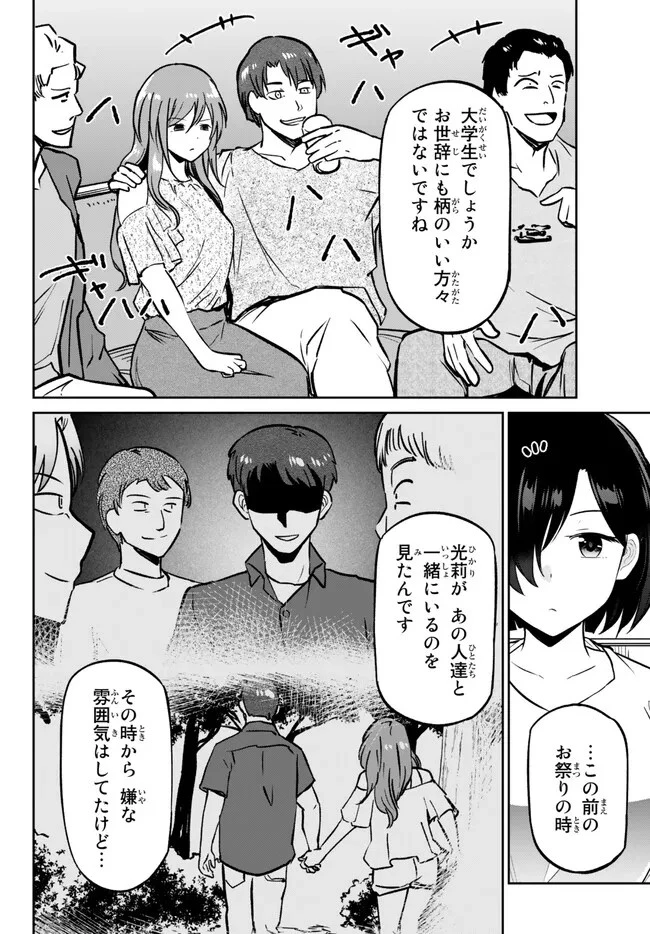 陰キャの恩返し　～いつも一人でいるぼっち男子の正体は大企業の社長でした～ 第8.1話 - 12