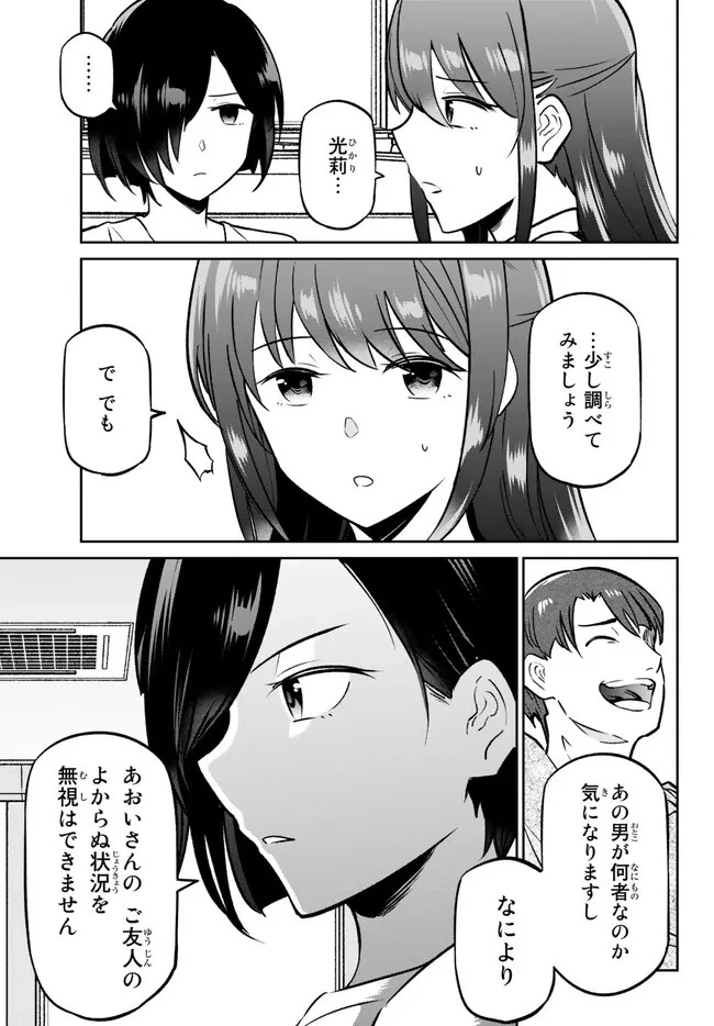 陰キャの恩返し　～いつも一人でいるぼっち男子の正体は大企業の社長でした～ 第8.1話 - 13