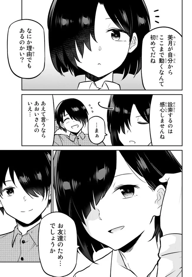 陰キャの恩返し　～いつも一人でいるぼっち男子の正体は大企業の社長でした～ 第8.1話 - 15