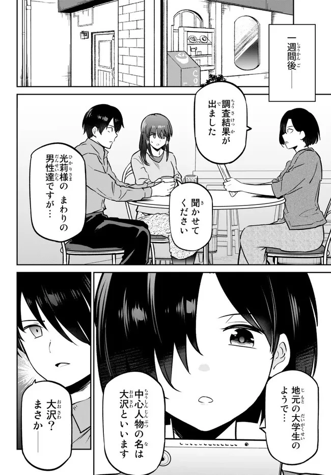 陰キャの恩返し　～いつも一人でいるぼっち男子の正体は大企業の社長でした～ 第8.1話 - 16