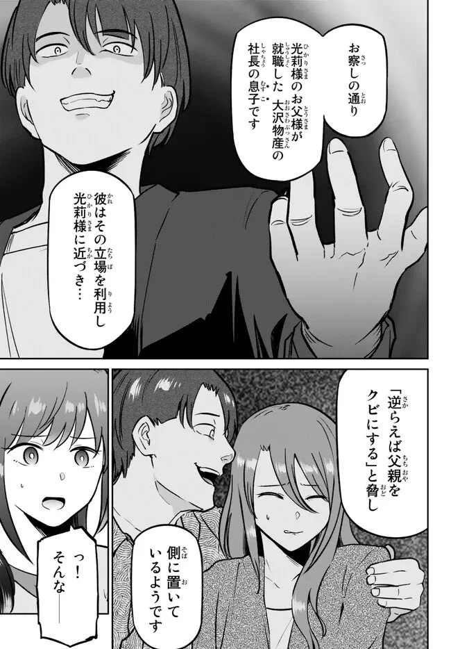 陰キャの恩返し　～いつも一人でいるぼっち男子の正体は大企業の社長でした～ 第8.1話 - 17