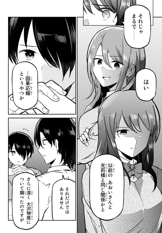 陰キャの恩返し　～いつも一人でいるぼっち男子の正体は大企業の社長でした～ 第8.1話 - 18