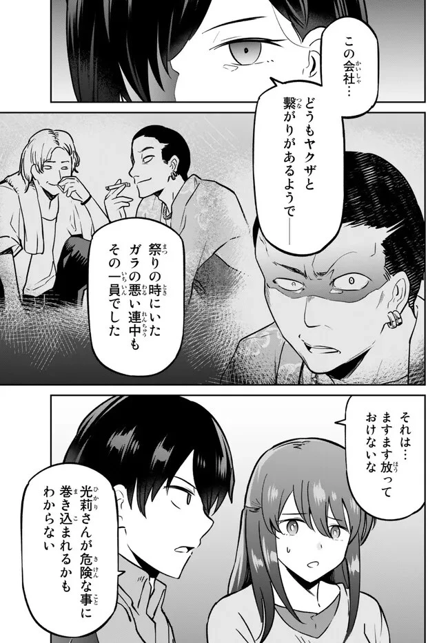 陰キャの恩返し　～いつも一人でいるぼっち男子の正体は大企業の社長でした～ 第8.1話 - 19