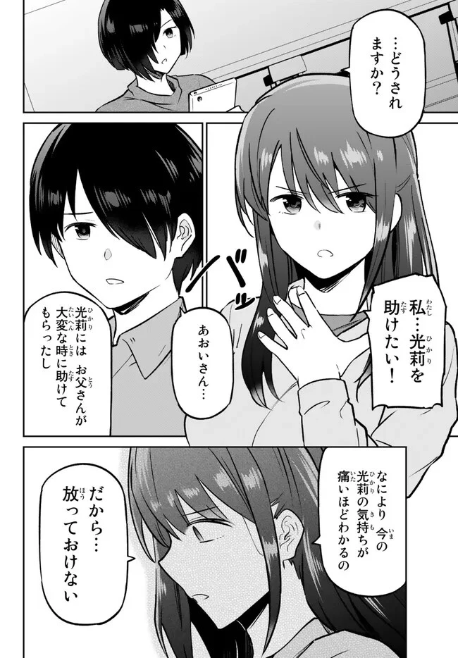 陰キャの恩返し　～いつも一人でいるぼっち男子の正体は大企業の社長でした～ 第8.1話 - 20