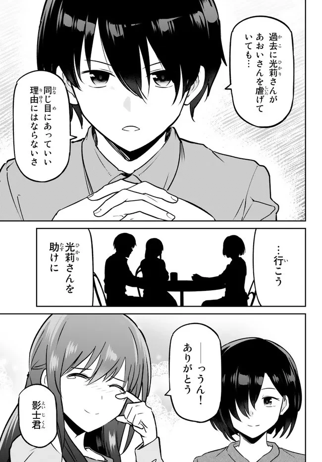 陰キャの恩返し　～いつも一人でいるぼっち男子の正体は大企業の社長でした～ 第8.1話 - 21