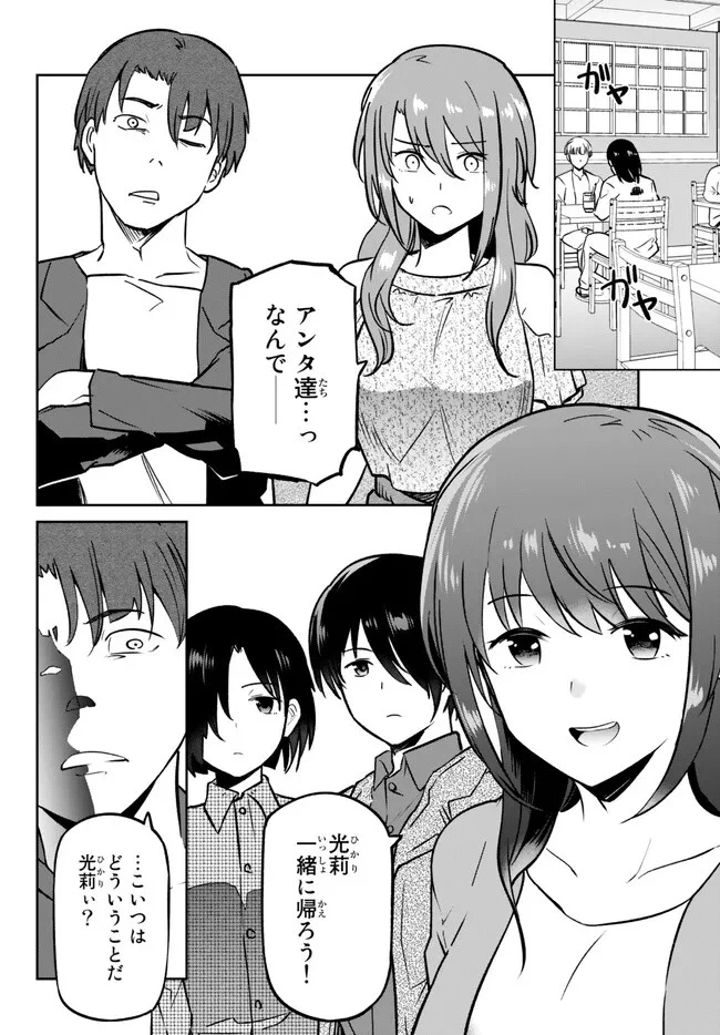陰キャの恩返し　～いつも一人でいるぼっち男子の正体は大企業の社長でした～ 第8.2話 - 1