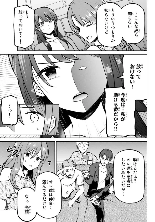 陰キャの恩返し　～いつも一人でいるぼっち男子の正体は大企業の社長でした～ 第8.2話 - 2