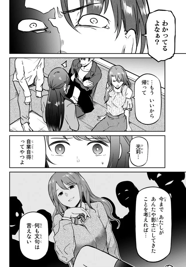 陰キャの恩返し　～いつも一人でいるぼっち男子の正体は大企業の社長でした～ 第8.2話 - 3
