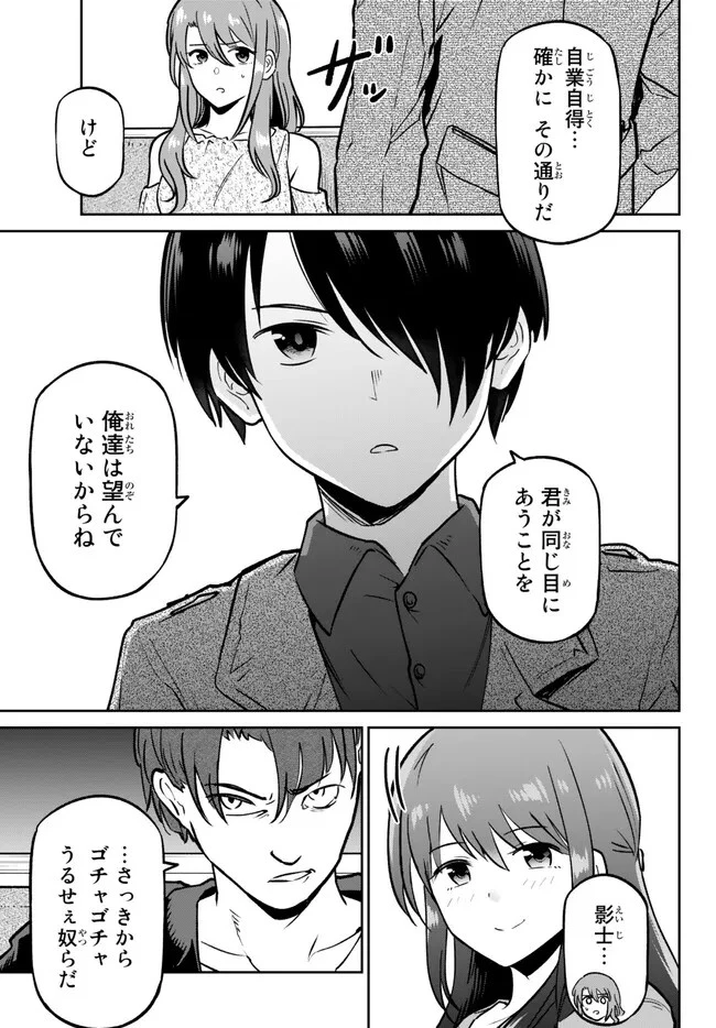 陰キャの恩返し　～いつも一人でいるぼっち男子の正体は大企業の社長でした～ 第8.2話 - 4