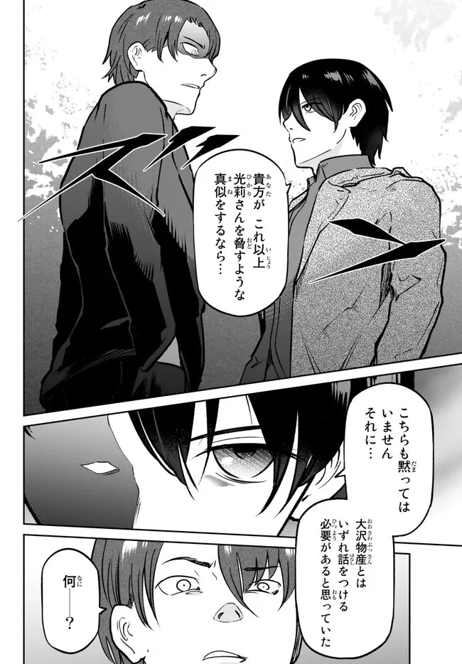 陰キャの恩返し　～いつも一人でいるぼっち男子の正体は大企業の社長でした～ 第8.2話 - 5
