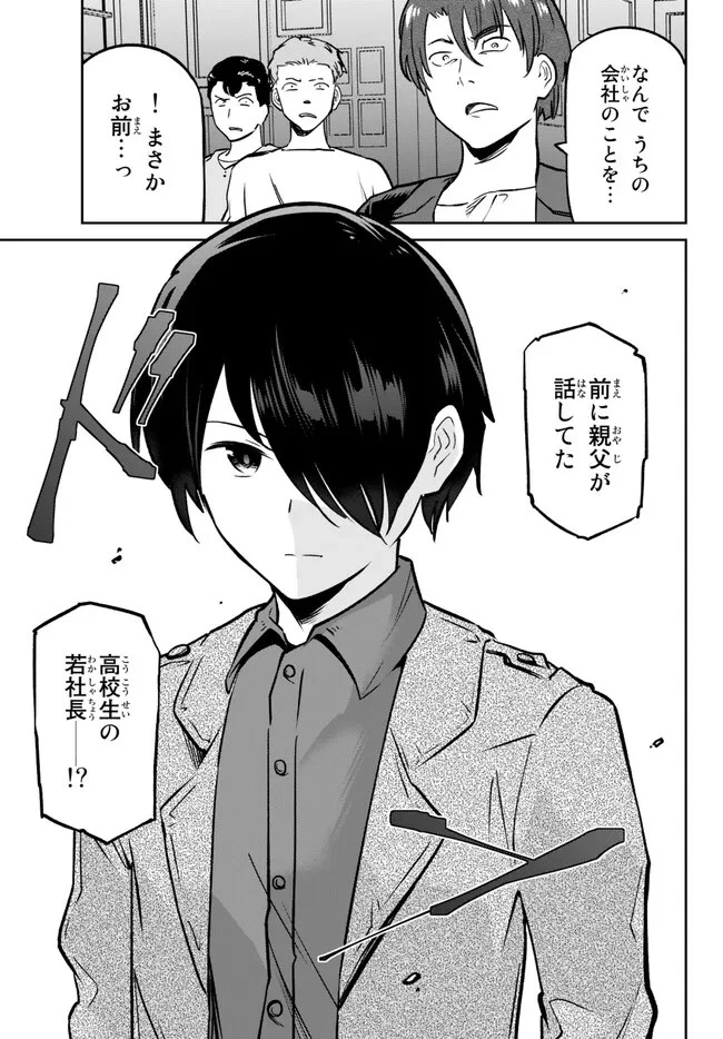 陰キャの恩返し　～いつも一人でいるぼっち男子の正体は大企業の社長でした～ 第8.2話 - 6