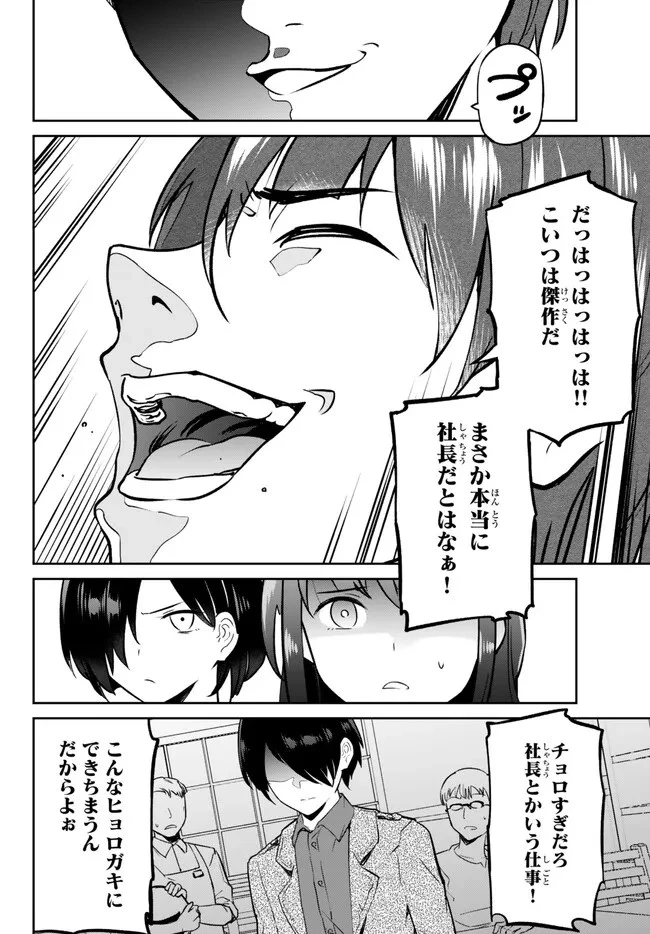 陰キャの恩返し　～いつも一人でいるぼっち男子の正体は大企業の社長でした～ 第8.2話 - 7
