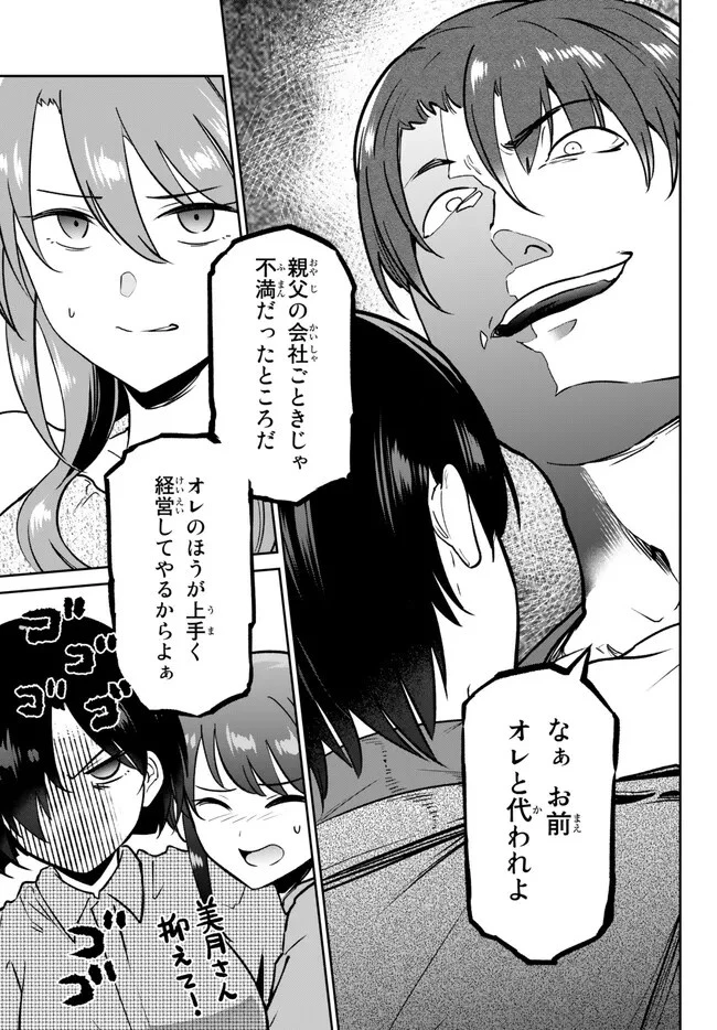 陰キャの恩返し　～いつも一人でいるぼっち男子の正体は大企業の社長でした～ 第8.2話 - 8