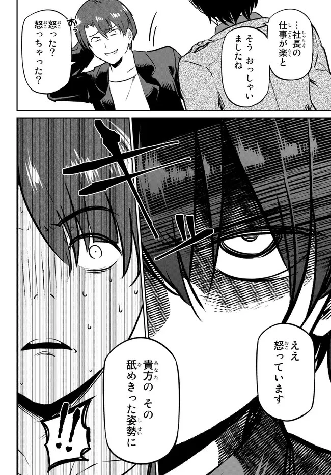 陰キャの恩返し　～いつも一人でいるぼっち男子の正体は大企業の社長でした～ 第8.2話 - 9