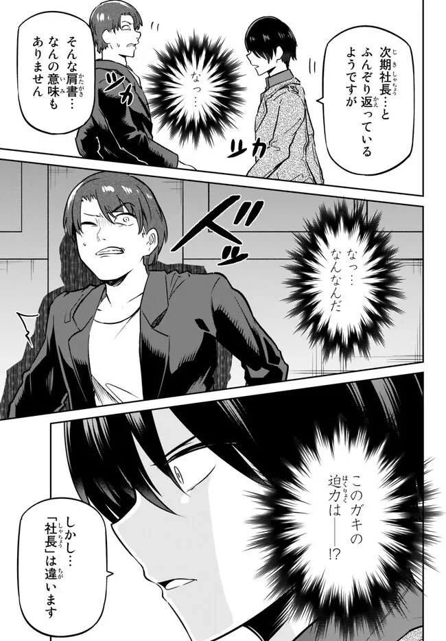 陰キャの恩返し　～いつも一人でいるぼっち男子の正体は大企業の社長でした～ 第8.2話 - 10