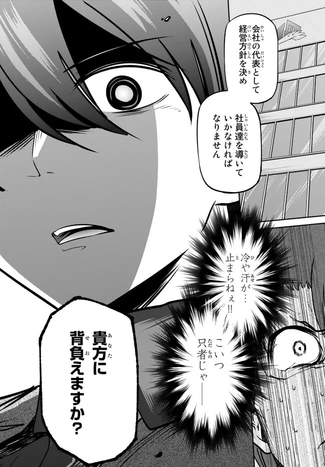 陰キャの恩返し　～いつも一人でいるぼっち男子の正体は大企業の社長でした～ 第8.2話 - 11