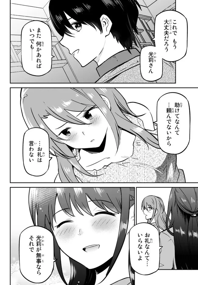 陰キャの恩返し　～いつも一人でいるぼっち男子の正体は大企業の社長でした～ 第8.2話 - 13