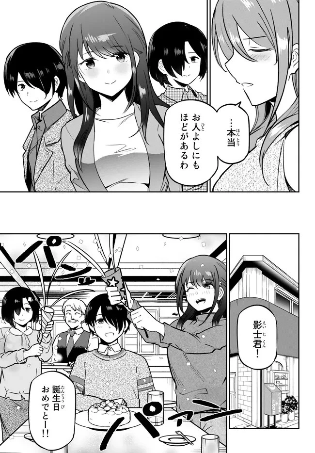 陰キャの恩返し　～いつも一人でいるぼっち男子の正体は大企業の社長でした～ 第8.2話 - 14