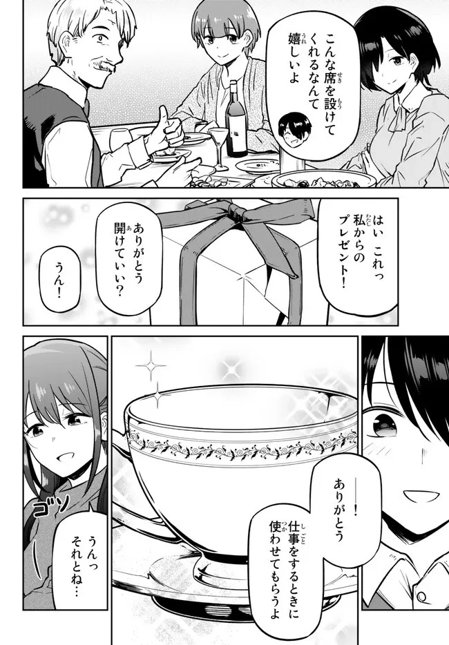 陰キャの恩返し　～いつも一人でいるぼっち男子の正体は大企業の社長でした～ 第8.2話 - 15