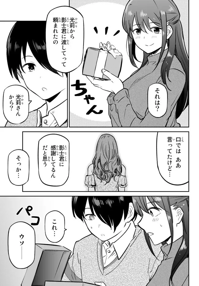 陰キャの恩返し　～いつも一人でいるぼっち男子の正体は大企業の社長でした～ 第8.2話 - 16