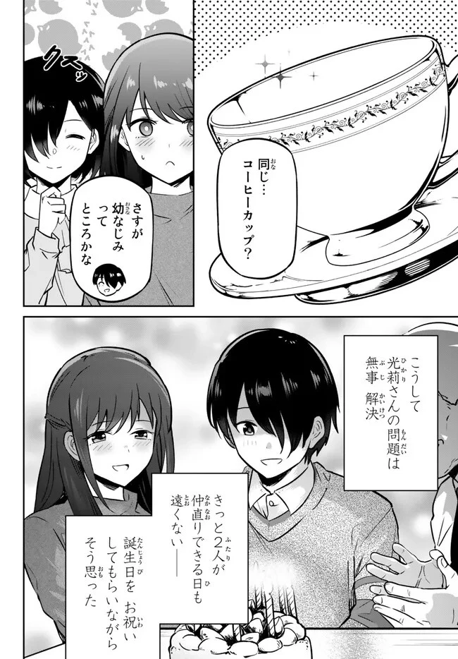 陰キャの恩返し　～いつも一人でいるぼっち男子の正体は大企業の社長でした～ 第8.2話 - 17