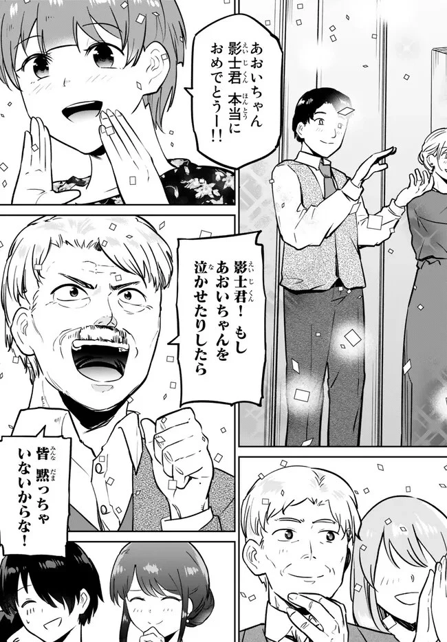 陰キャの恩返し　～いつも一人でいるぼっち男子の正体は大企業の社長でした～ 第8.5話 - 3