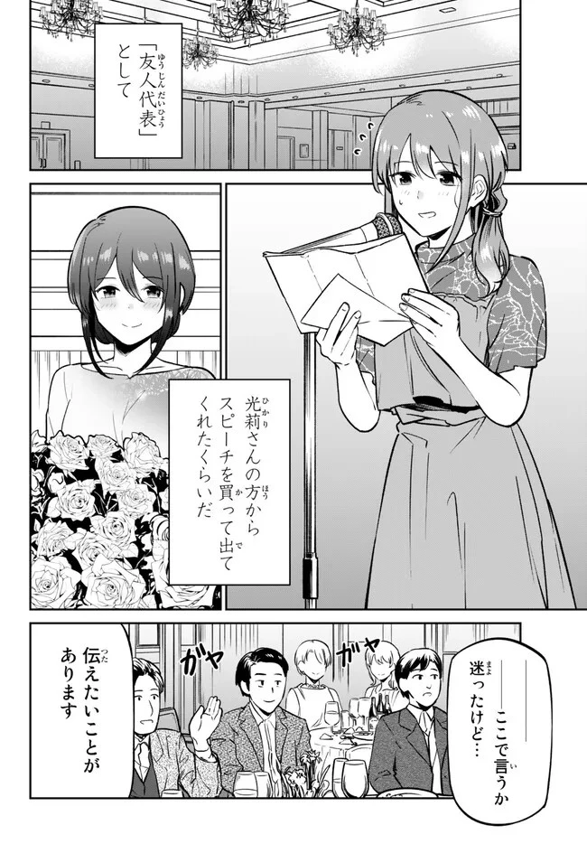 陰キャの恩返し　～いつも一人でいるぼっち男子の正体は大企業の社長でした～ 第8.5話 - 6