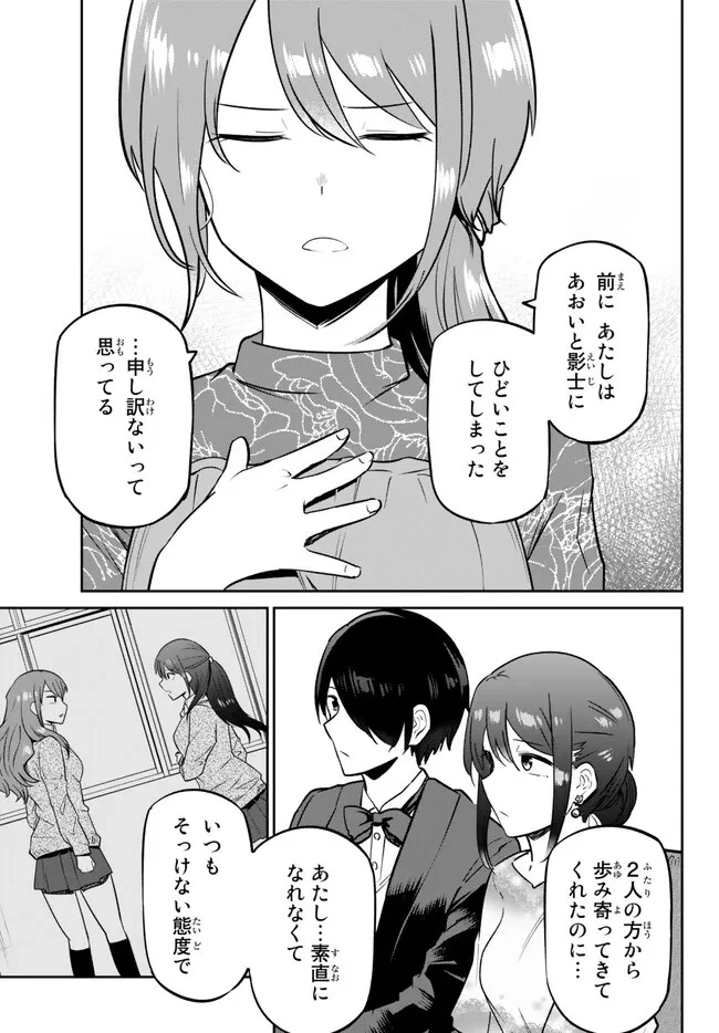 陰キャの恩返し　～いつも一人でいるぼっち男子の正体は大企業の社長でした～ 第8.5話 - 7