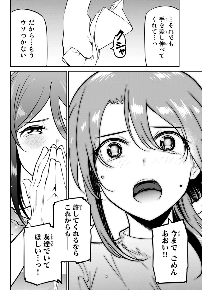 陰キャの恩返し　～いつも一人でいるぼっち男子の正体は大企業の社長でした～ 第8.5話 - 8