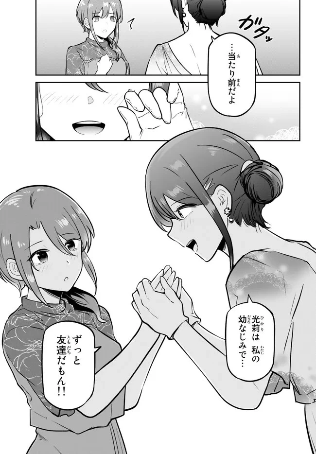 陰キャの恩返し　～いつも一人でいるぼっち男子の正体は大企業の社長でした～ 第8.5話 - 9