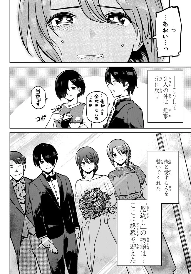 陰キャの恩返し　～いつも一人でいるぼっち男子の正体は大企業の社長でした～ 第8.5話 - 10