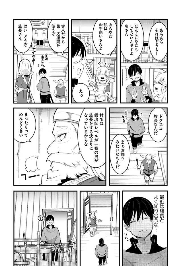 成長チートでなんでもできるようになったが、無職だけは辞められないようです 第74話 - 2