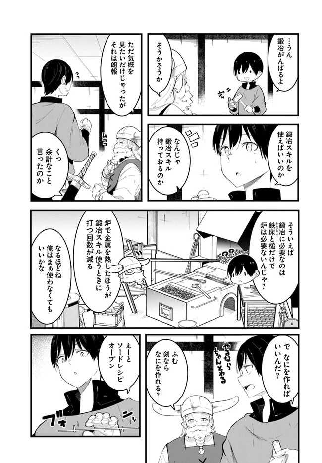 成長チートでなんでもできるようになったが、無職だけは辞められないようです 第74話 - 5