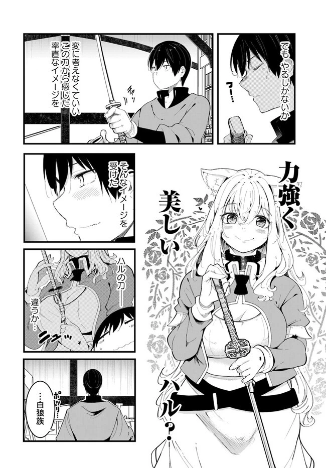 成長チートでなんでもできるようになったが、無職だけは辞められないようです 第74話 - 14