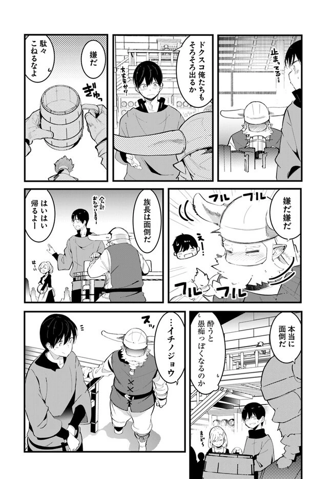 成長チートでなんでもできるようになったが、無職だけは辞められないようです 第74話 - 34