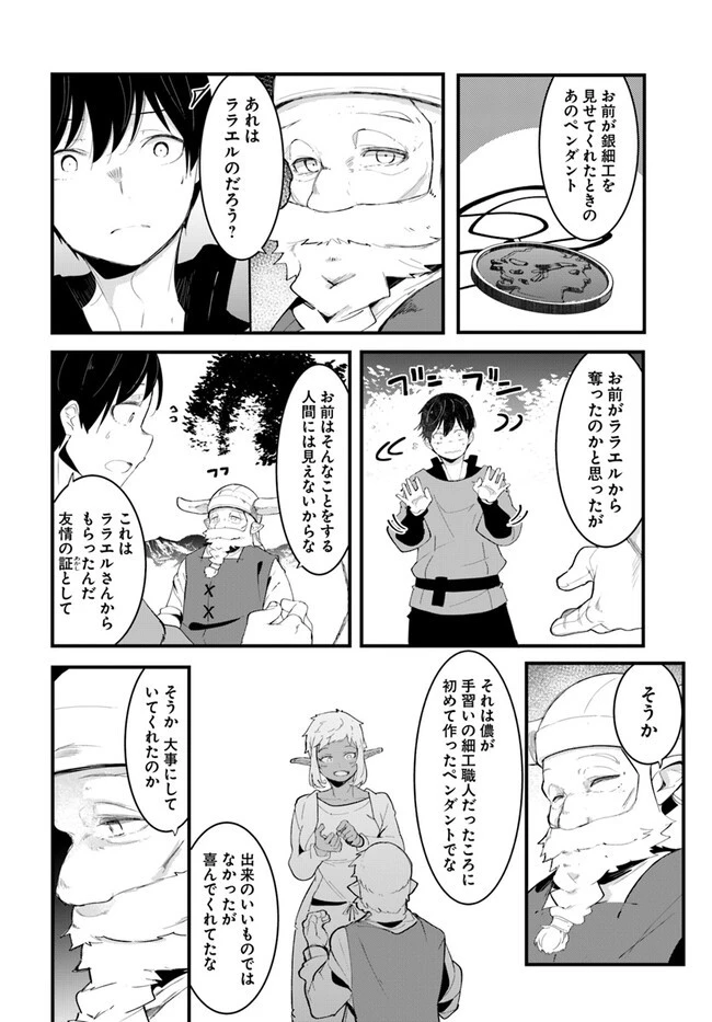 成長チートでなんでもできるようになったが、無職だけは辞められないようです 第74話 - 38