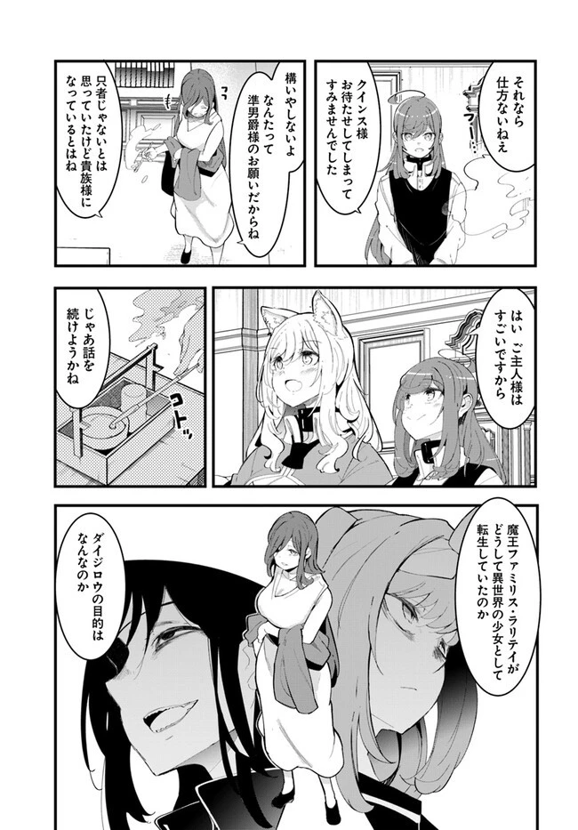 成長チートでなんでもできるようになったが、無職だけは辞められないようです 第74話 - 43